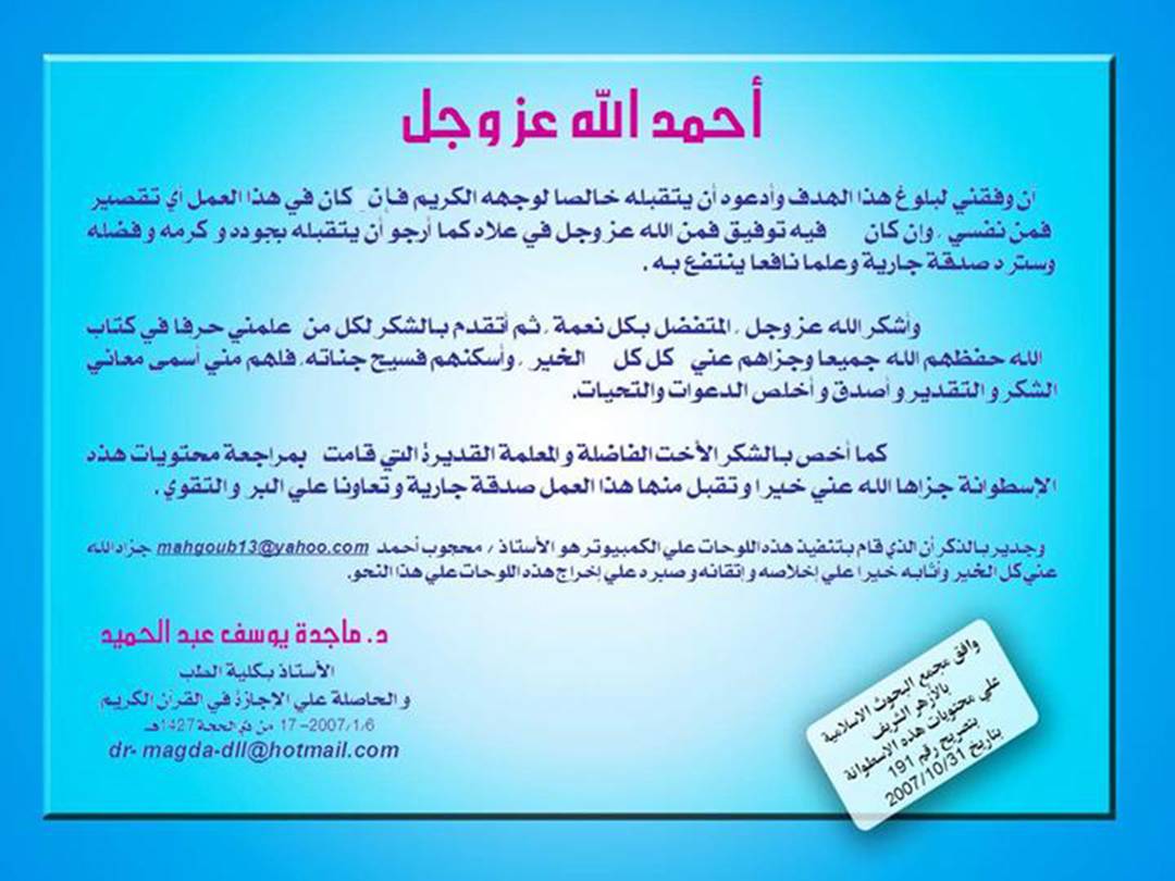 مقدمة تجويد القرآن الكريم, الشريحة رقم 5‏ - Quran Tajweed Introduction Slide #5